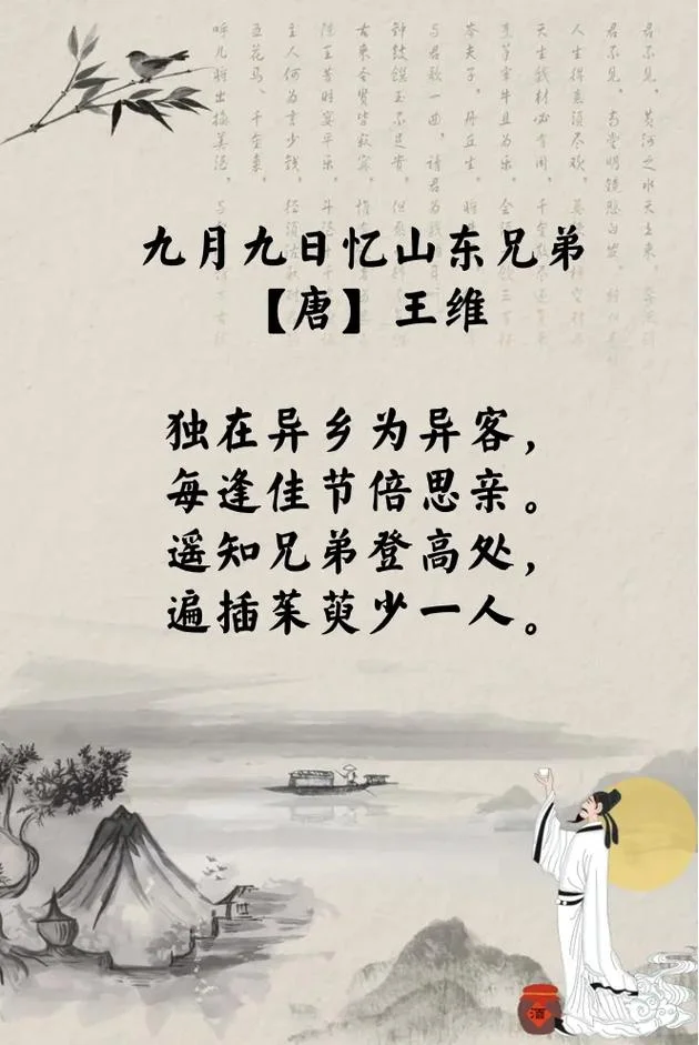 独在异乡为异客是谁写的诗_2