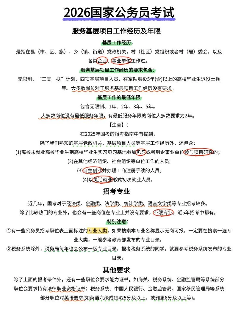 公务员报考需要的材料_2