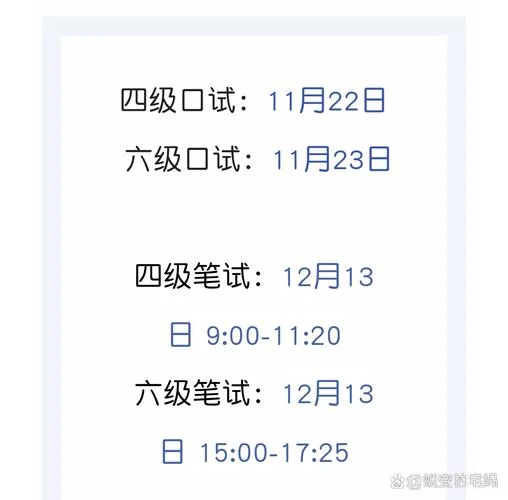 英语四六级什么时间出成绩_1