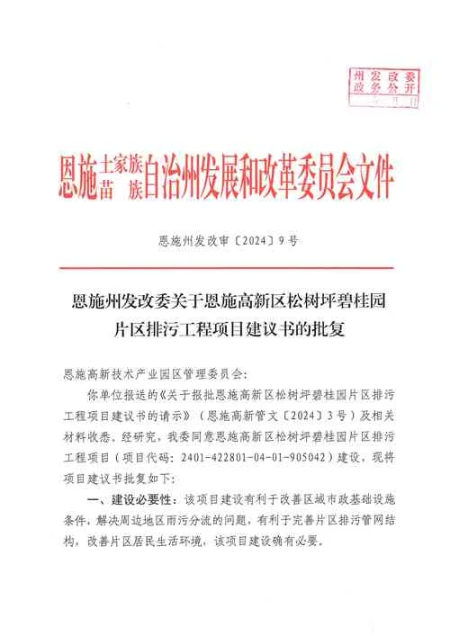 房地产公司项目建议书_1