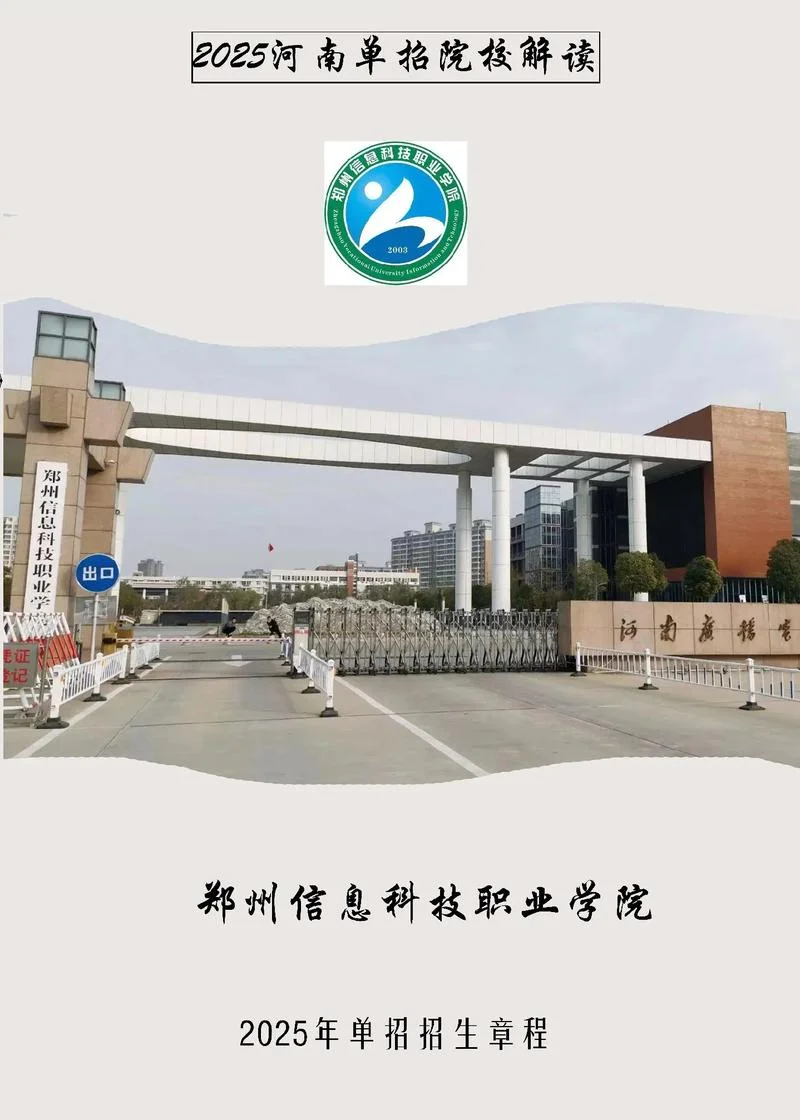 郑州职业学校-郑州职校