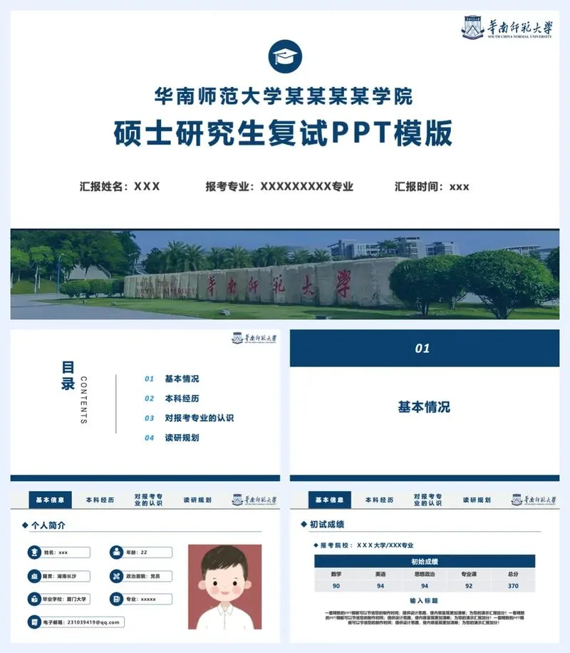 考研汇报ppt-考研复试展示PPT