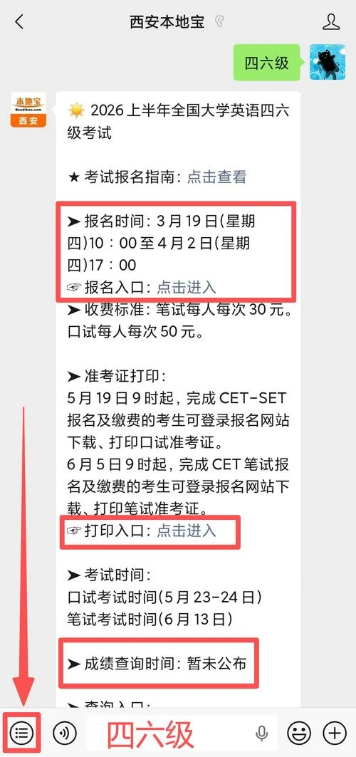 英语四级成绩查询网-四级成绩查询官方网