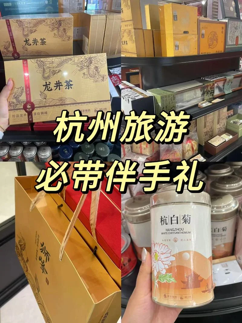 去杭州旅游带什么礼物_1