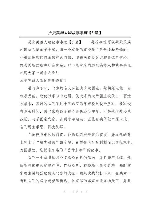 历史名人故事汇大全-历史名人故事汇精选