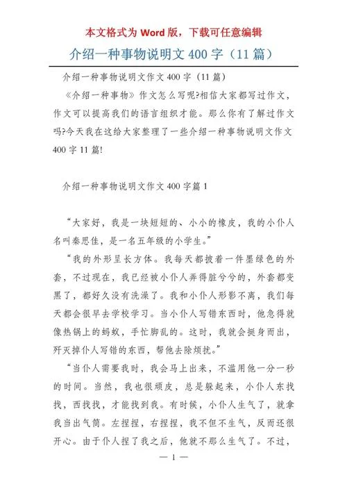写物的作文400字说明文_2