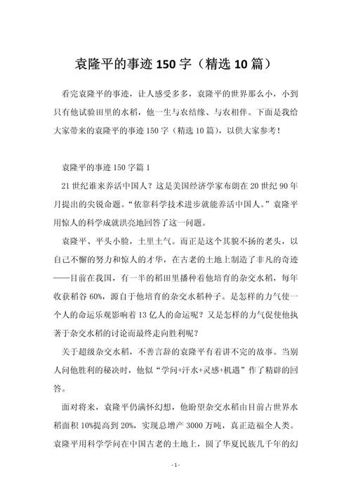 名人故事带感悟_2