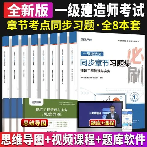 环球网校一建教材_2