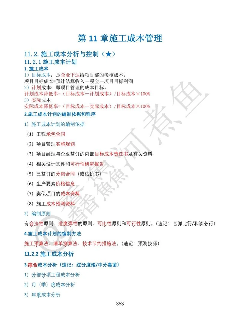 一级建造师机电口诀_1