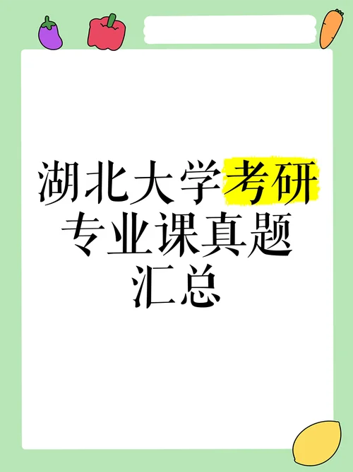 湖北大学考研难度-湖北大学考研难吗