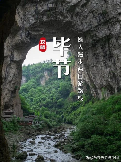 毕节十大景点排名_1