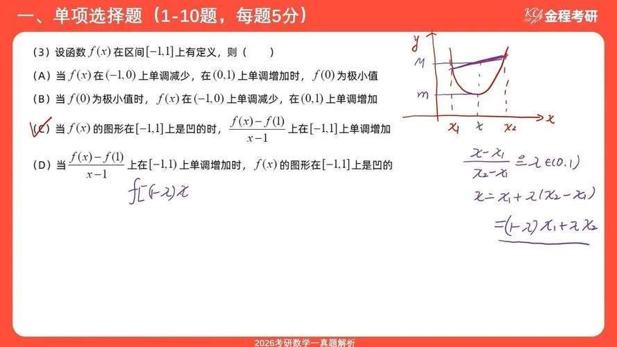 数学一考研视频-考研数学一视频