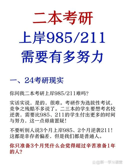 双非考研985有多难_1