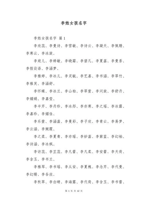 给女孩起名李什么-女孩起名李什么