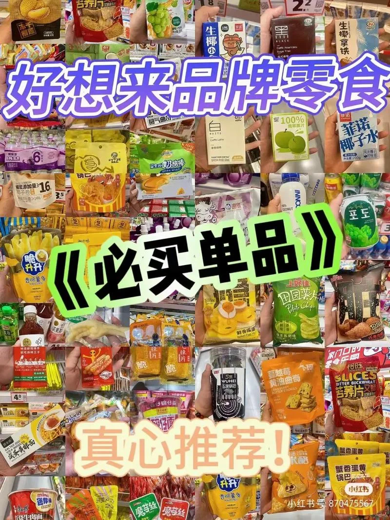 早上买什么零食_1