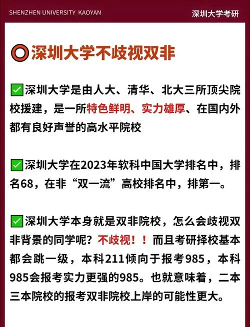 深圳大学学科数学考研_2