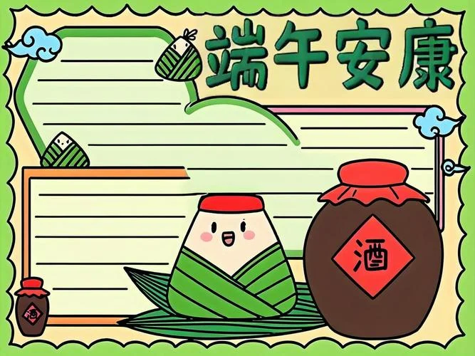 端午节手抄报封面_1