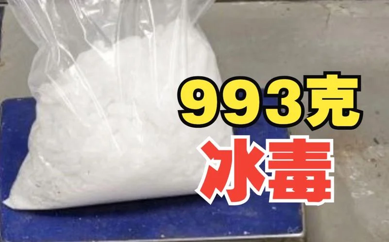 冰毒在网上叫什么_1