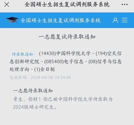 中科院大学考研调剂-中科院大学考研调剂