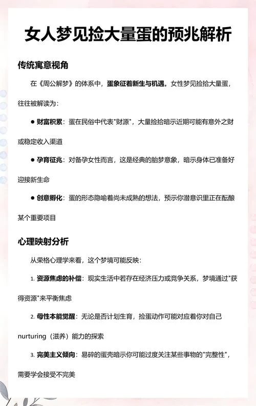 梦见捡鸡蛋是什么预兆 男性-男人梦见捡鸡蛋预兆