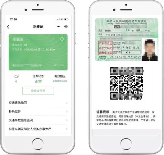 怎么查别人驾驶证_1