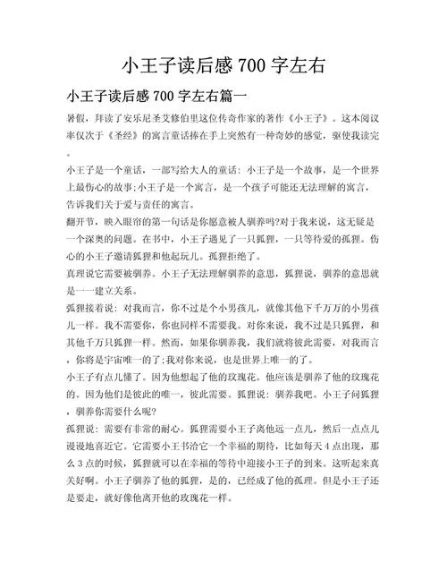 小王子前5篇读后感-小王子前 5 篇读后感