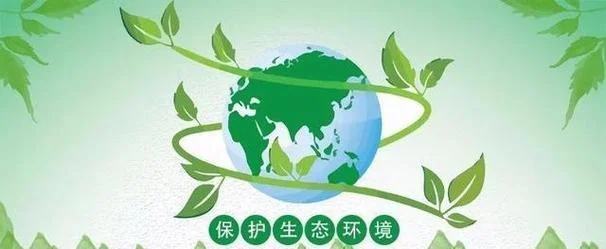 历史环境保护-历史环保