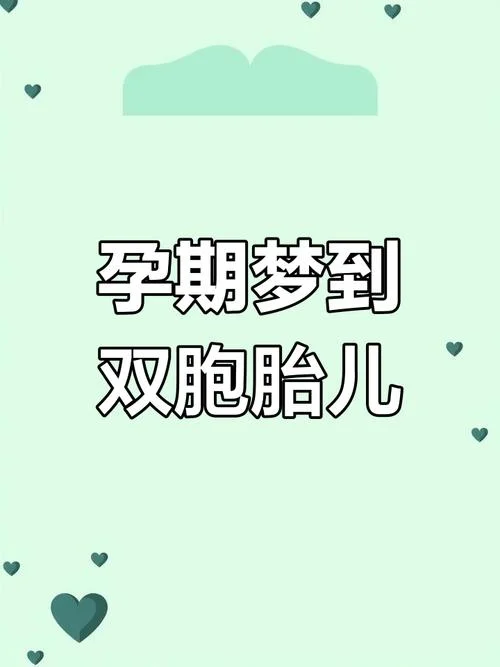 梦到被催生孩子_1