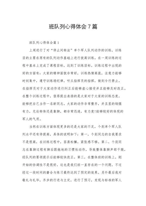 加入团队的感受和感悟_1