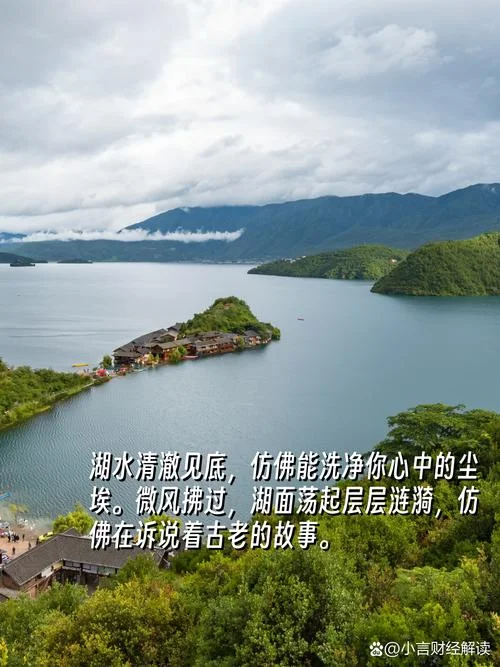 泸沽湖感悟_2