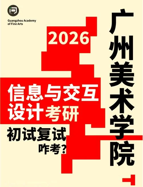 交互设计考研课程-交互设计考研课