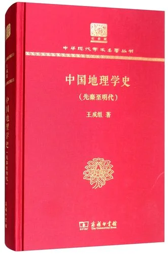 历史地理学 时期_1