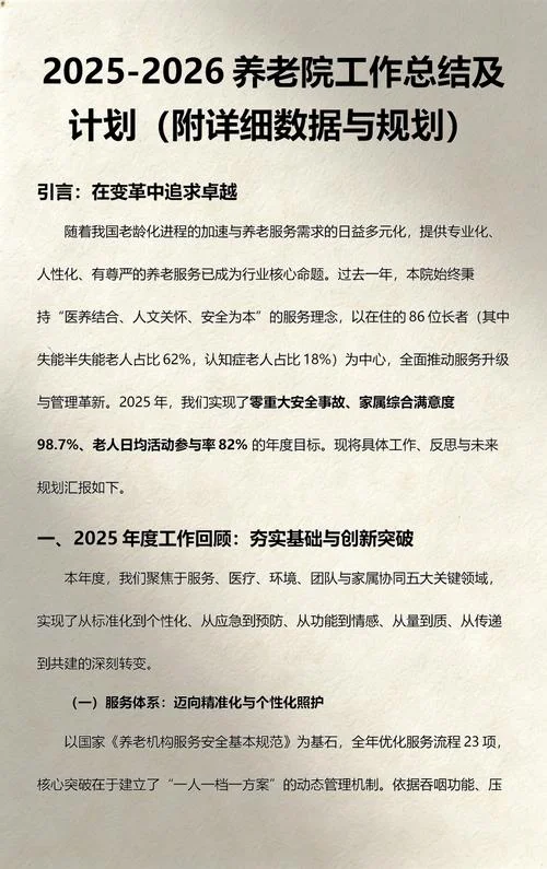 养老院总结或感悟_1