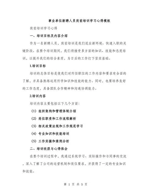 企业培训后的感悟_2