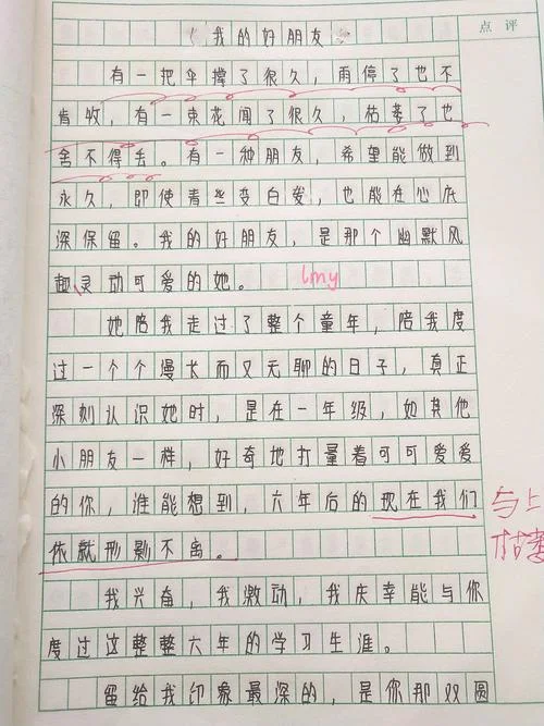 写人的作文我的好朋友_2