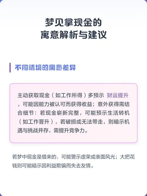 梦到 捡钱_2