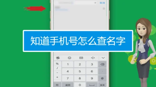 在哪里查电话号码_2