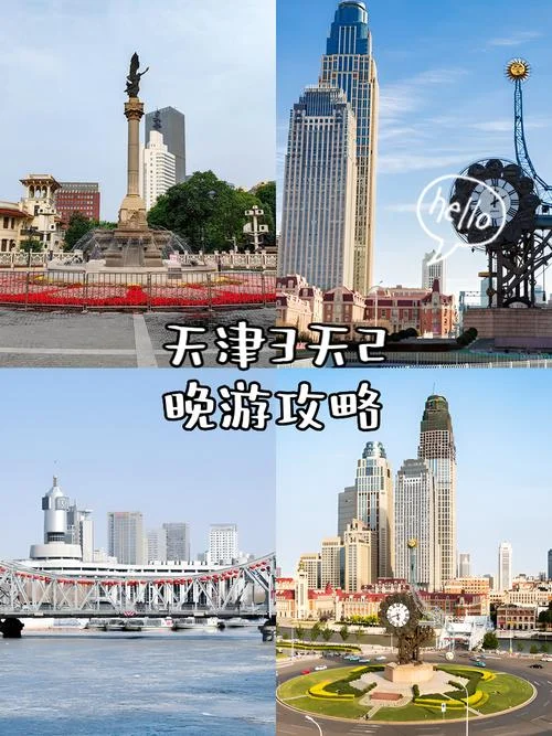 冬季天津3日游攻略_1
