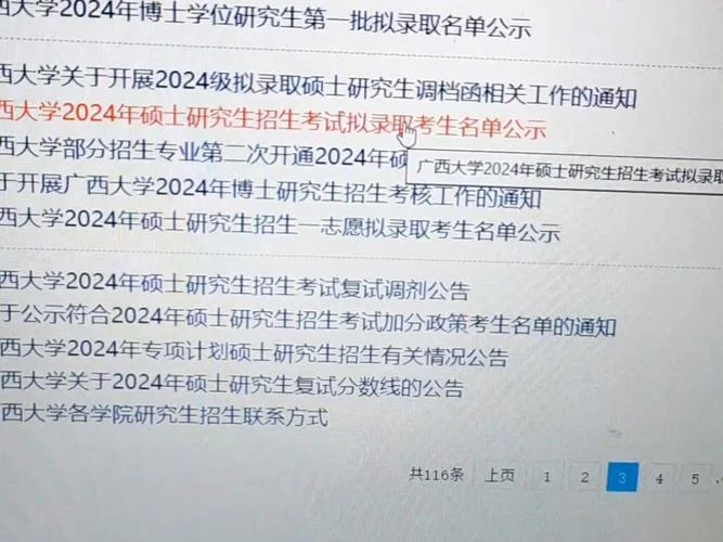 广西大学考研调剂-广西大学考研调剂