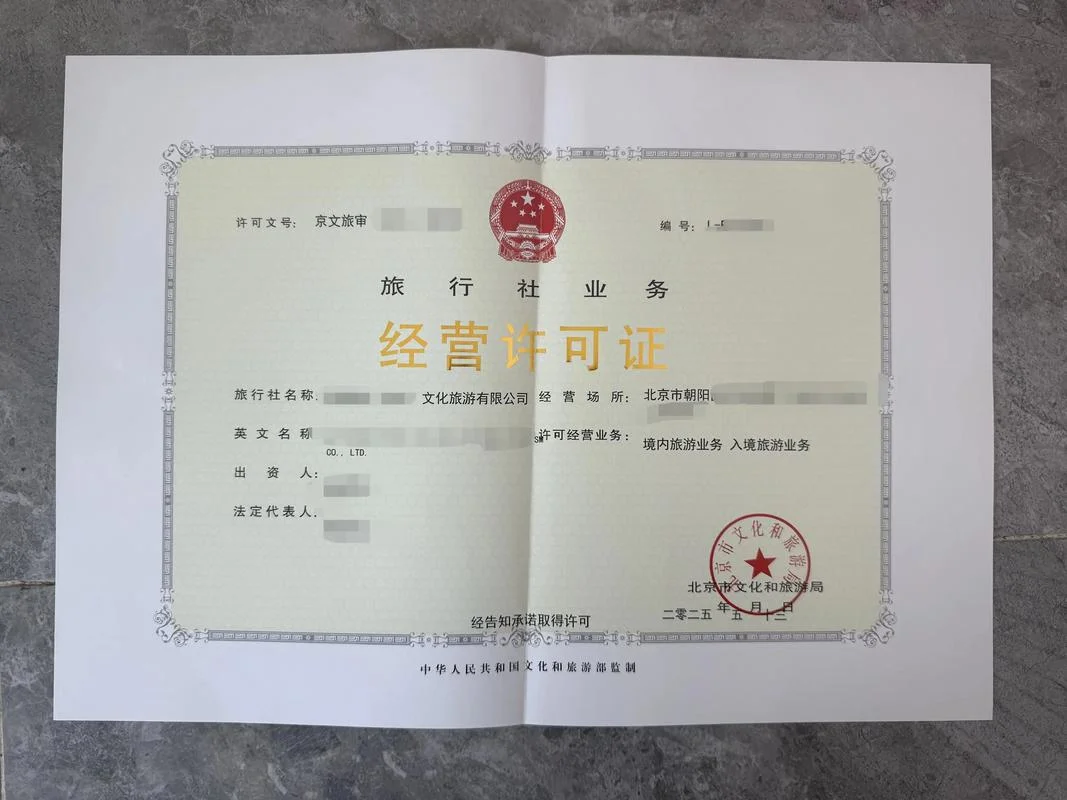 怎样查旅行社的资质_1