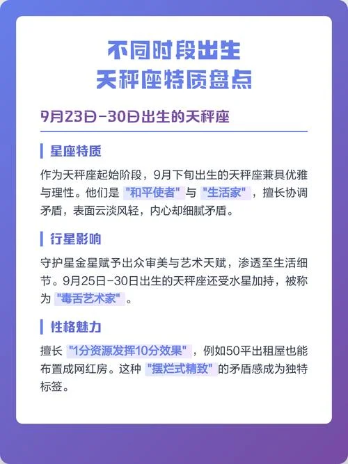 天秤是几月生_1