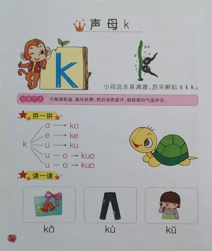 拼音k怎么写_2