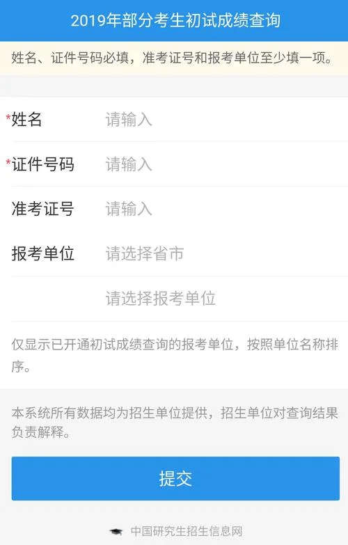 查询考研分数-考研成绩查询