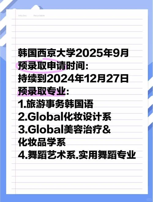 韩国西京大学全球排名-韩国西京大学全球排名