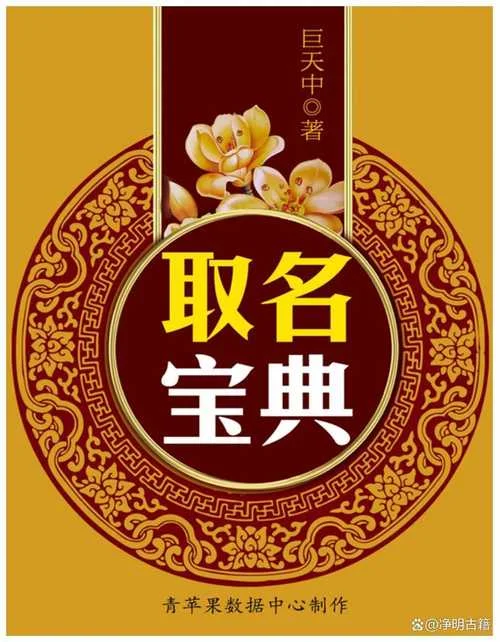 起名学书籍-起名学精选书籍
