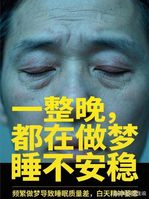 为什么晚上光做梦-夜间为何多梦