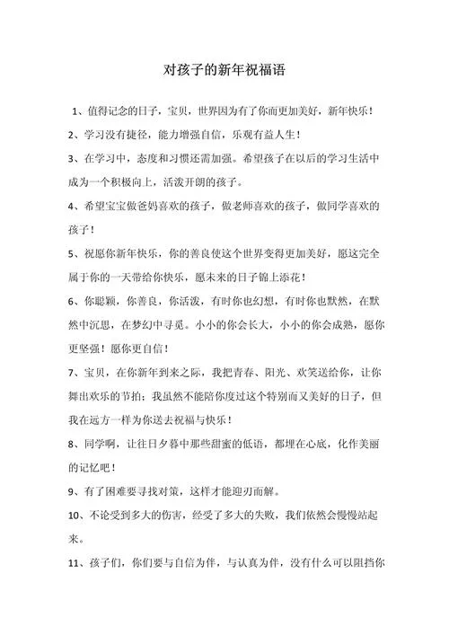 给宝宝祝福语_2