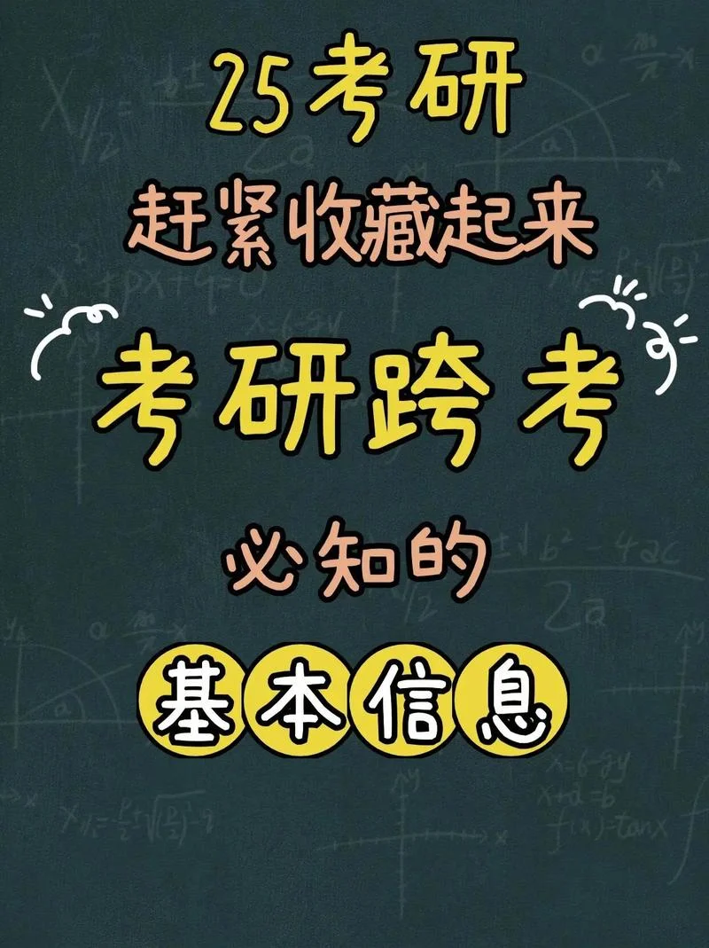 会计跨专业考研_1