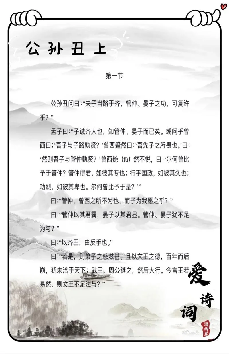 孟子少时出处_1