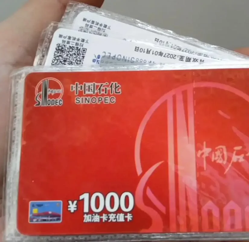 中石化刮刮卡购买资质_2